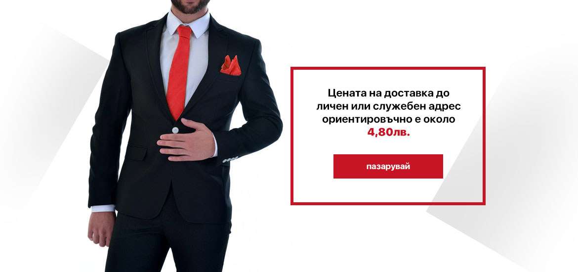 Цена на доставка: 4.60лв.