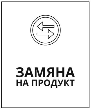 ЗАМЯНА ЗАМЯНА